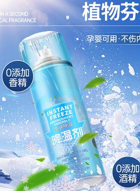 炫咔仕 降温喷雾车内夏季迅速降温剂汽车用快速制冷冻剂车载干冰