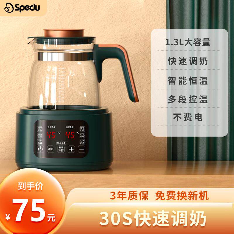 spedu(思贝优)恒温水壶恒温壶婴儿电热水壶泡奶暖奶器热奶器调奶