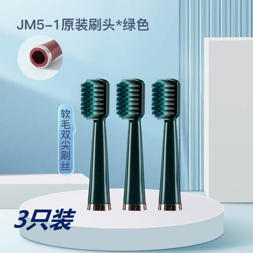 简洁jianjie电动牙刷头替换头原装jm5适配JM5-1彩碳软毛双尖刷头