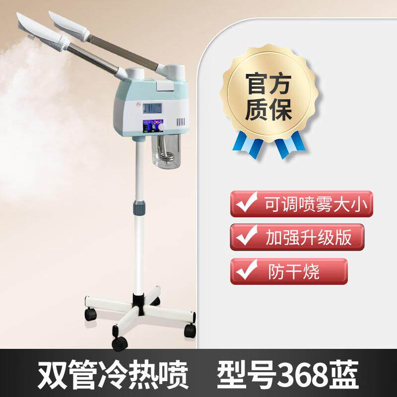 热喷仪美容院专用喷雾机美容仪冷热双喷蒸脸器脸部补水喷 双管冷