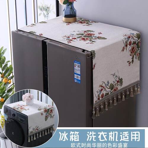 芹妃欧式冰箱盖布双开门单开门顶防尘罩轻奢家用洗衣机盖巾帘 语