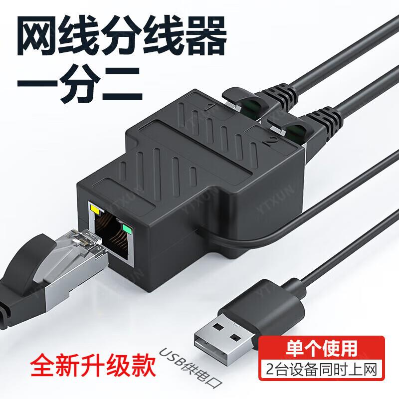 磐莱享网线分线器同时上网IPTV电脑网络一分二转接头屏蔽高速网络