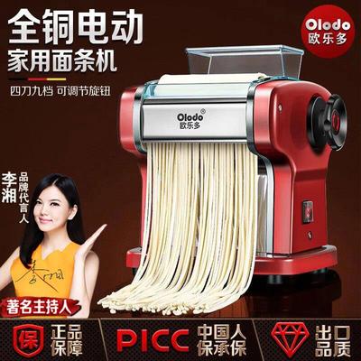 Olodo电动面条机家庭用压面机全自动小型擀面机器不锈钢饺子皮机