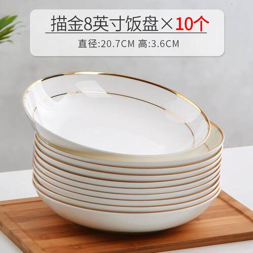 瓷秀源盘子菜盘家用骨瓷餐具组合陶瓷简约深盘饭盘套装金边碟子餐