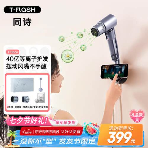 同诗(T-FLASH)艾齐F3pro高速吹风机家用香氛养发护发等离子电吹风
