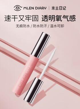 MLEN自粘嫁接种假睫毛胶水低敏美睫速干无味贴双眼皮 安心美睫胶