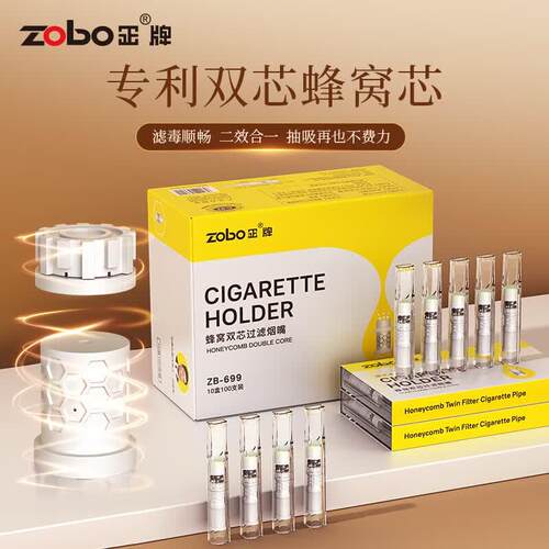 zobo正牌蜂窝双芯烟嘴过滤器一次性男士焦油过滤嘴粗中细通用烟具