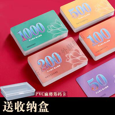 棋牌室专用筹码麻将筹码卡片打牌用的筹码牌塑料计分卡码子牌棋牌