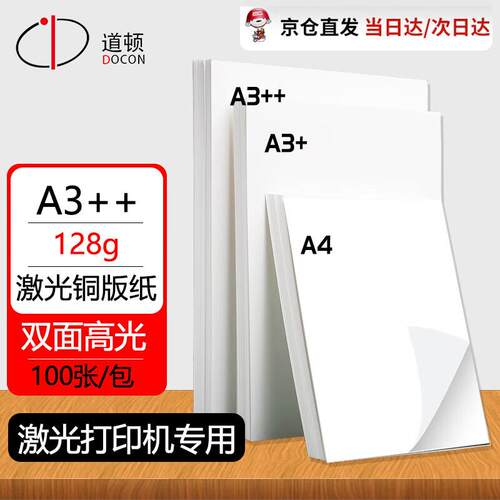 道顿 DOCON 128g 激光铜版纸封皮 胶装机装订机热熔胶装订机标书