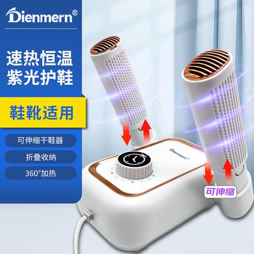 Dienmern智能恒温干鞋器烘鞋器烘鞋机鞋子烘干器紫光除味烘鞋神器