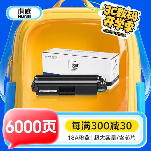 虎威18A粉盒适用惠普M104w/a M132a M132nw/snw硒鼓CF218A碳粉Las