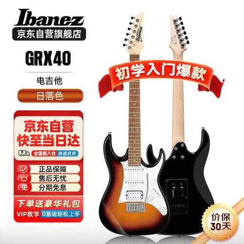 Ibanez依班娜电吉他GRX40-TFB 日落色 初学者入门新手男女电吉他