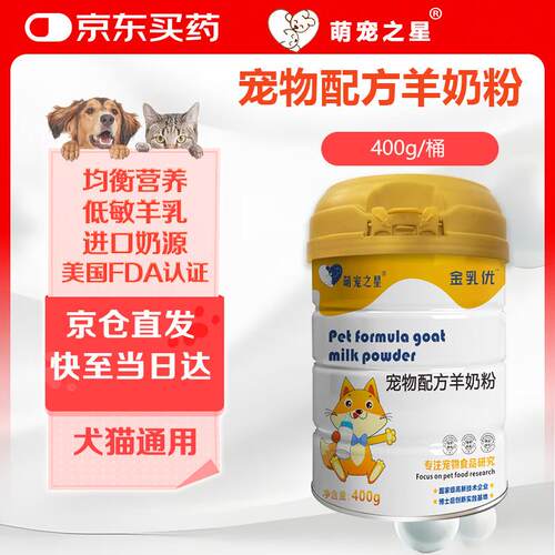 萌宠之星宠物羊奶粉狗羊奶粉猫羊奶粉400g山羊奶粉猫奶粉奶猫奶狗