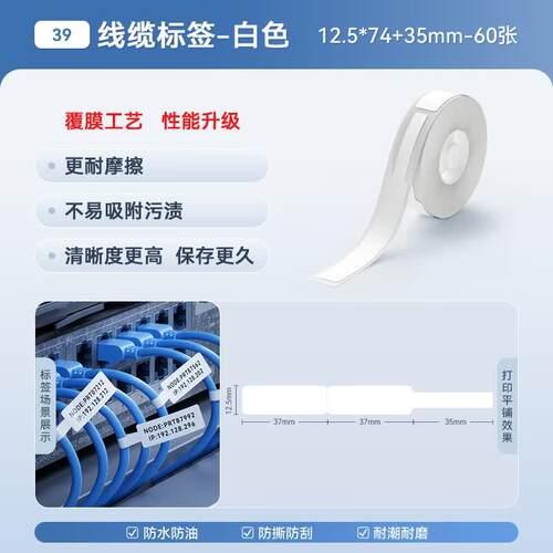 精臣D11 D110 D101 H1线缆标签纸 打印纸通信机房工程布线数据线