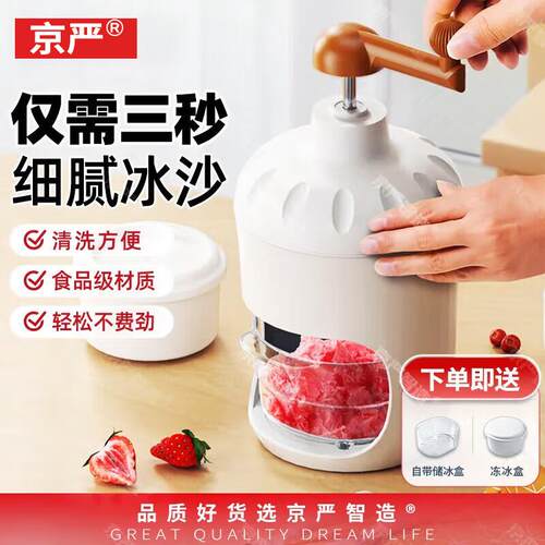 京严手摇沙冰机家用手动刨冰机小型碎冰机多功能不插电自制绵绵冰