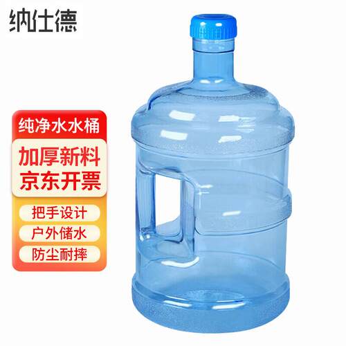 纳仕徳 水桶便携户外储水桶带把手矿泉水桶塑料桶  加厚18.9LPC螺