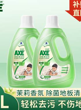 斧头牌(AXE) 地板清洁剂瓷砖实木地板清洁剂光亮快干大理石通用地