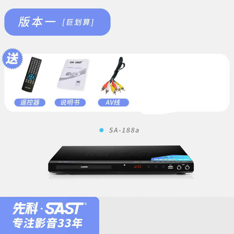SAST/先科 SA-188a家用DVD播放器光盘高清EVD儿童VCD影碟机 一标