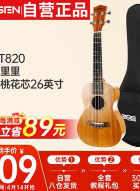 莫森(MOSEN)MUT820尤克里里乌克丽丽ukulele进阶单板桃花芯迷你小