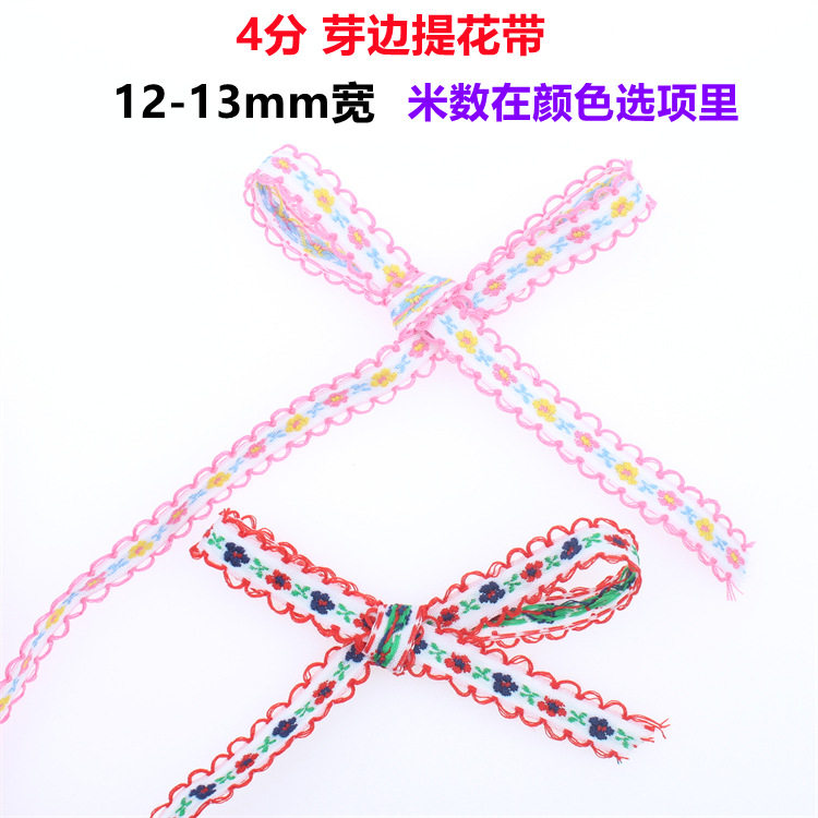 12MM民族风刺绣花边手工