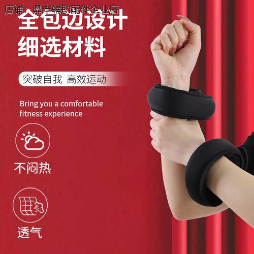 健身装备男女士体育负重手环