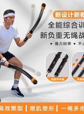 Cordless physical training with weight swinging rope无绳甩绳