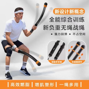 Cordless physical training with weight swinging rope无绳甩绳