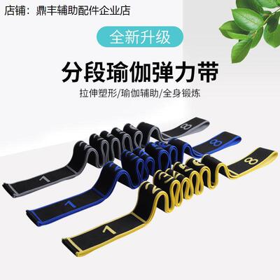 瑜伽伸展带数字分段拉伸带
