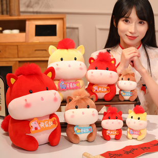 快乐加码毛绒玩偶小马抱着牌子布娃娃软萌装饰物马年限定坐姿娃娃