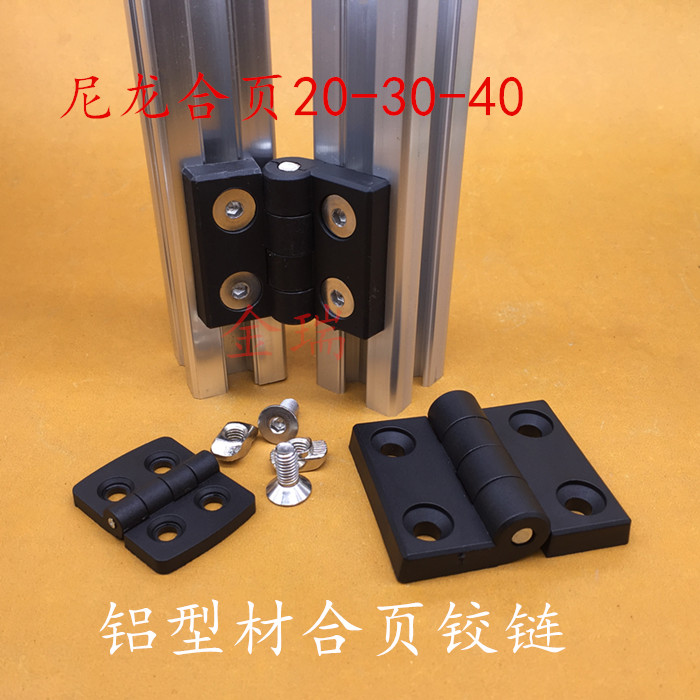尼龙合页铰链连接件欧标工业