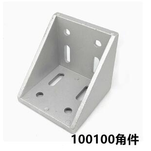 100100角件铝型材配件 加厚工业 角码 直角框架连接件 100固定座