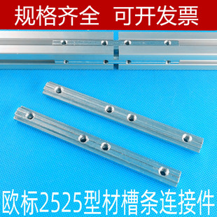 一字连接件2525槽条连接25*25型材对接条型材加长拼接槽条