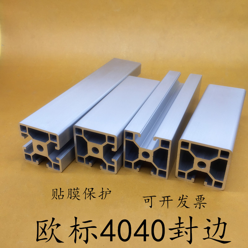 欧标4040N2铝型材4040N3封变槽工业铝合金4040N1两面封槽立柱型材