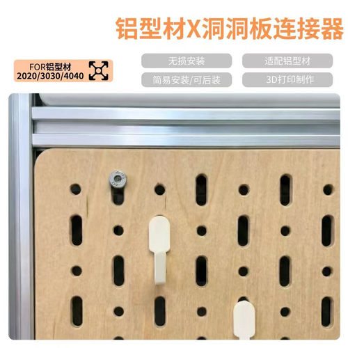 欧标2020/3030/4040型材洞洞板连接件固定底座免拆卸打孔无损安装