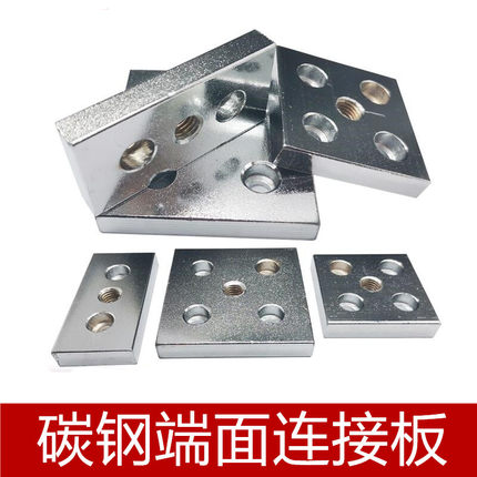 铝合金碳钢端面连接板3060/4080/8080/6060/4590铝型材地脚支撑件