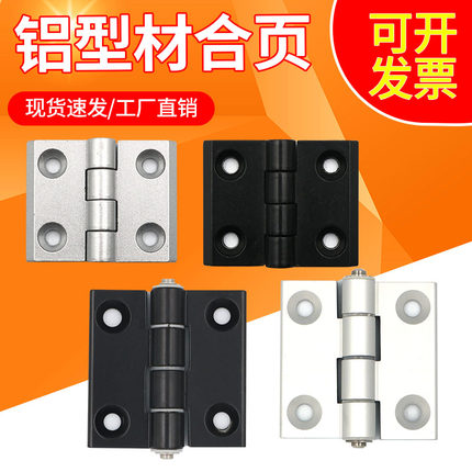 铝型材合页活页1515/2020/3030/3040/4040/4545金属合页蝶形铰链