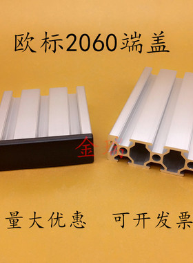 工业流水线铝型材专用塑料欧标2060端盖2060铝型材堵头封盖