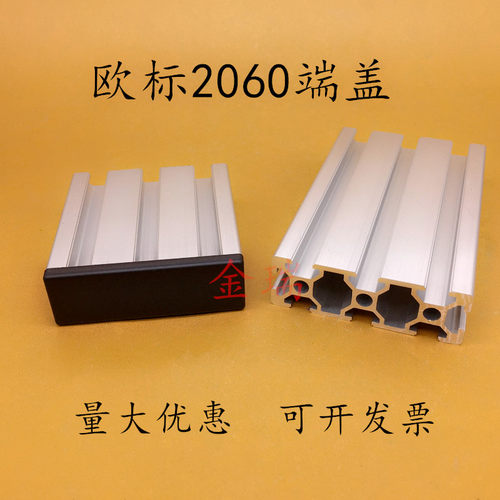 工业流水线铝型材专用塑料欧标2060端盖2060铝型材堵头封盖