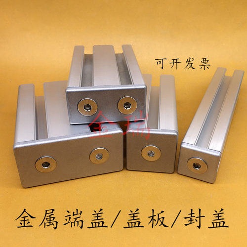 欧标端盖封盖铝制盖板金属封盖153020403030404030604080