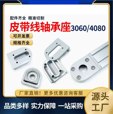 铝型材流水线配件30604080皮带全套输送线传动机头滚筒调节张紧座