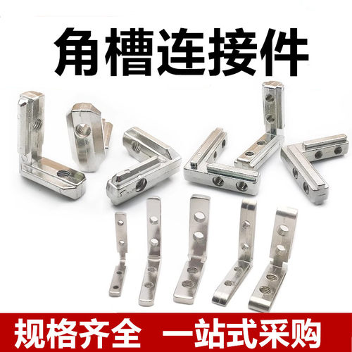 角槽连接件内置角槽L型直角拐角