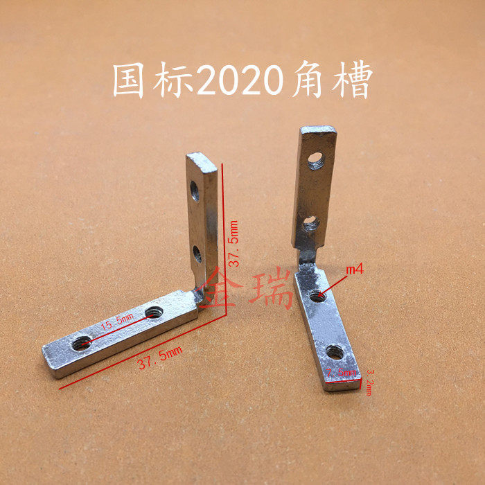 国标20角槽 内置L型连接件 内置连接件国标2020 角槽角件 小角码图片