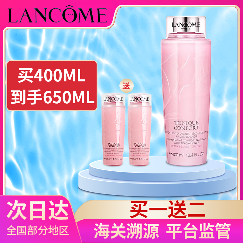 兰蔻大粉水400ml清莹柔肤水法国Lancome补水保湿滋润送中样