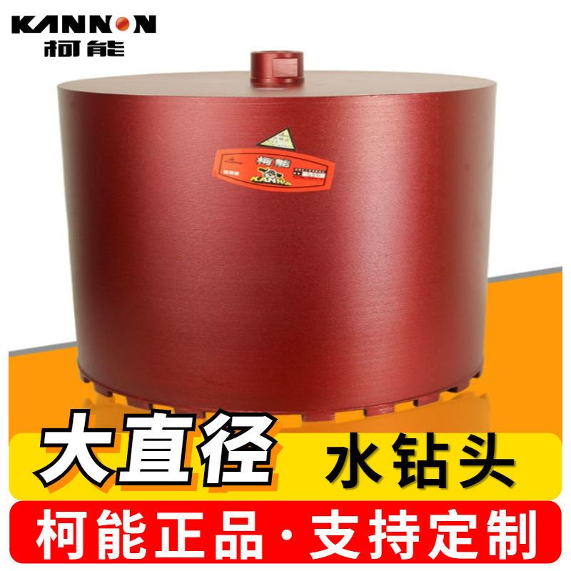 柯能新锋利水钻头大规格300350水钻钻头320水钻头大直径水钻头