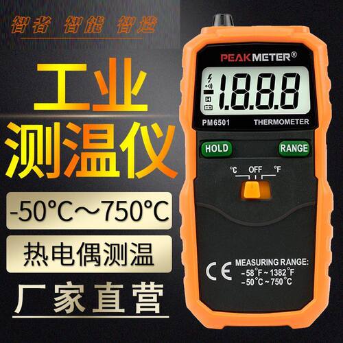 华谊PM6501高精度数字电子温度计热电偶探头工业测温仪接触式测温