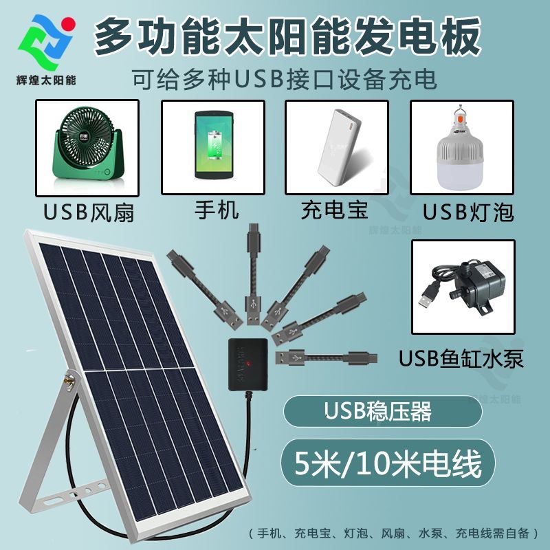 多功能太阳能板USB5v手机充电宝光伏板发电防水移动户外鱼缸增氧