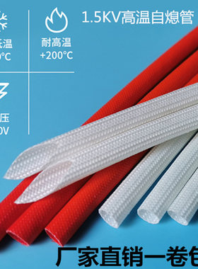 彩色硅胶玻璃纤维防火高温自熄管