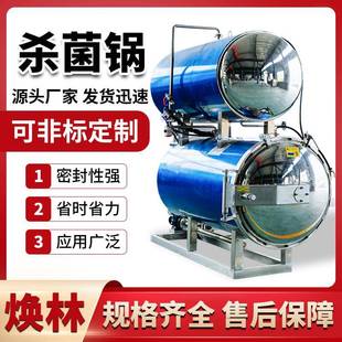 宠物零食猫粮杀菌锅高温高压马口铁镀锡铁包装食品杀菌设备