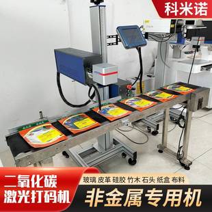 机塑料袋木材激光打码 二氧化碳激光打标机厂家全自动激光喷码 机