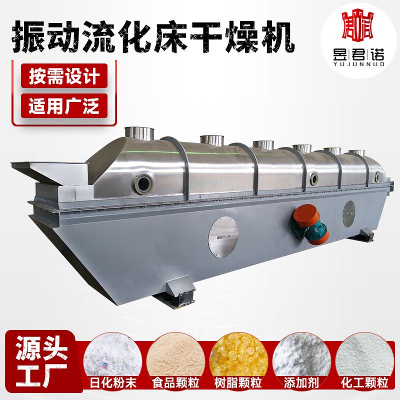 藕粉振动流化床干燥机甜菊糖振动流化床干燥机医药土霉素烘干机